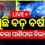 Bhubaneswar Weather Update: Thunderstorms On The Horizon