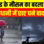 Jharkhand Weather Forecast: Light Thunderstorm Update and Insights