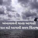 Gujarat Thunderstorm Alert: What to Expect This Weekend