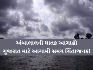 Gujarat Thunderstorm Alert: What to Expect This Weekend