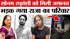 Meghalaya High Court Bail Ruling: What It Means for Sonam Raghuvanshi